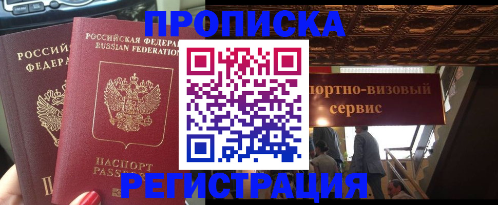 прописка гарантия в Волосово